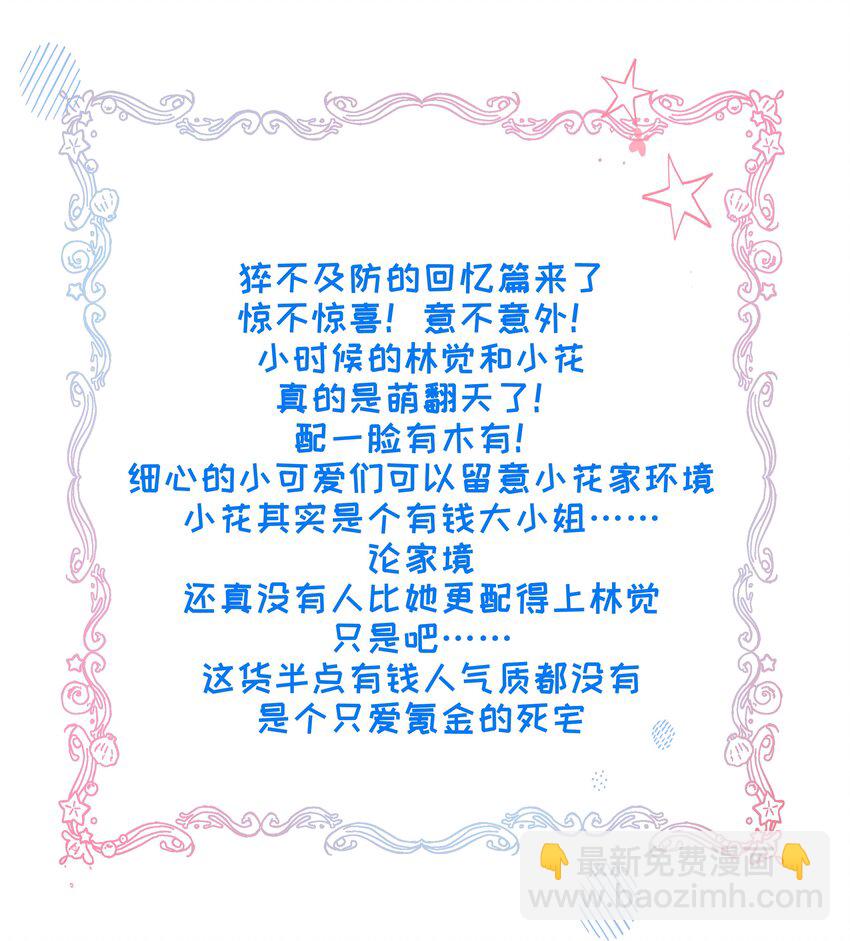 《我不要宫斗啊》022 我们的小时候 第38页
