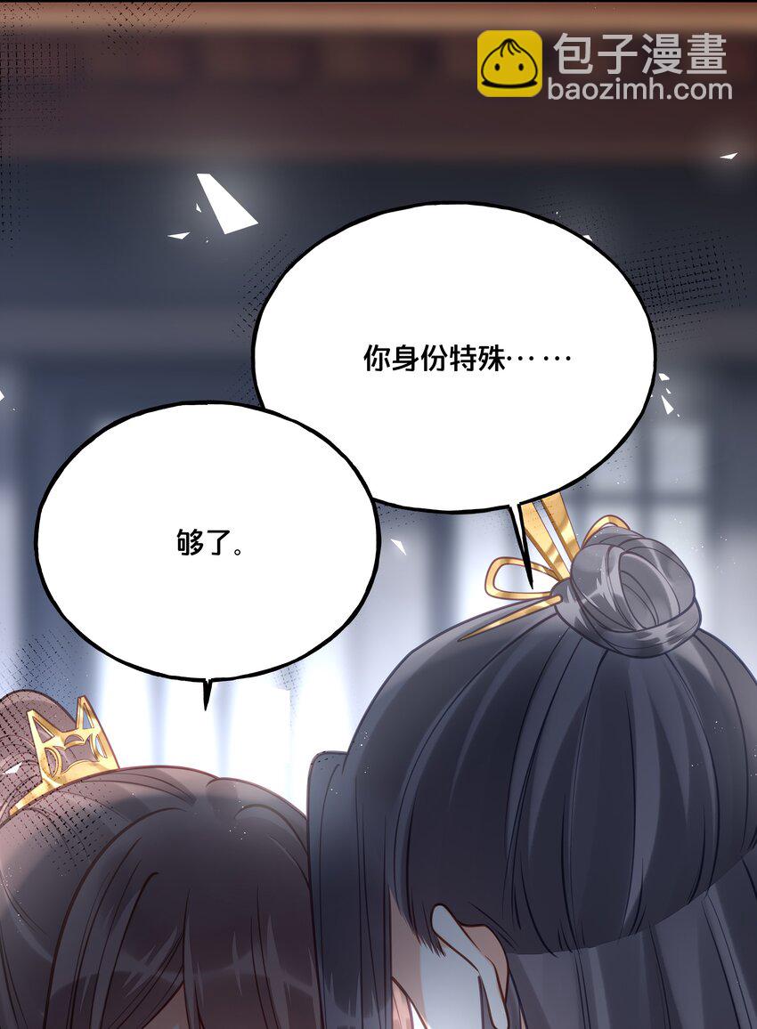 《我不要宫斗啊》022 我们的小时候 第4页