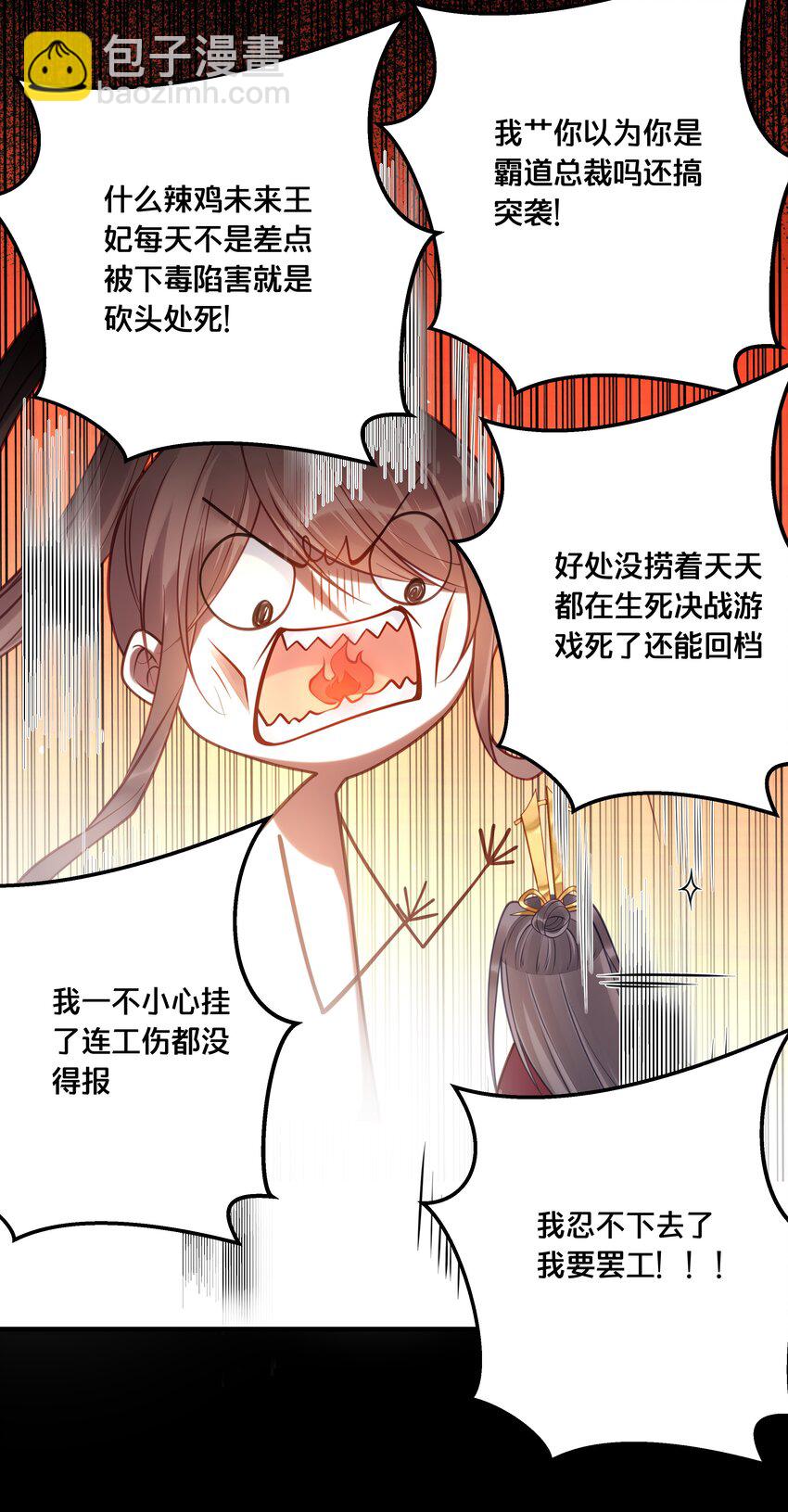 《我不要宫斗啊》022 我们的小时候 第6页