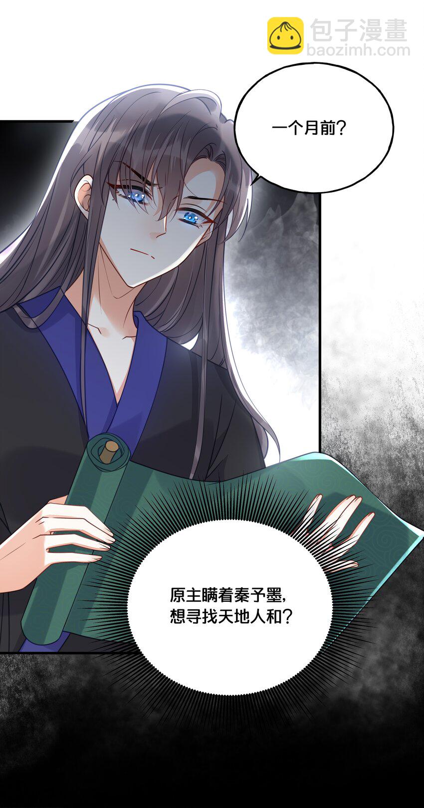 《我不要宫斗啊》021 强吻 第10页