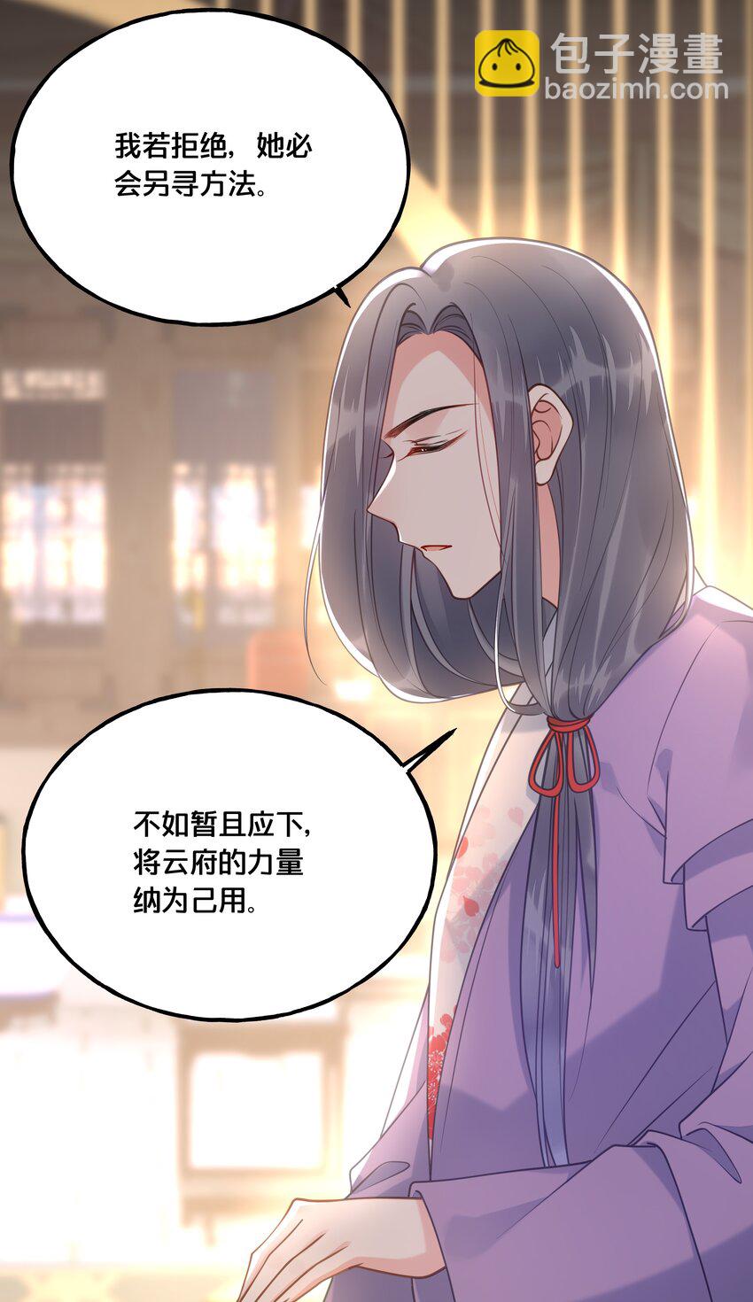 《我不要宫斗啊》021 强吻 第15页
