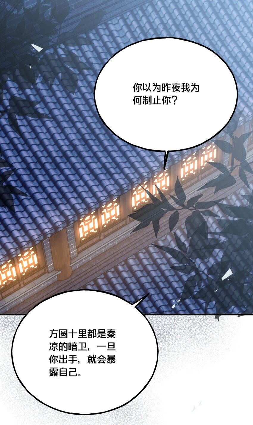 《我不要宫斗啊》021 强吻 第16页