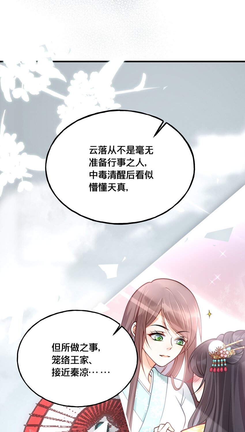 《我不要宫斗啊》021 强吻 第17页