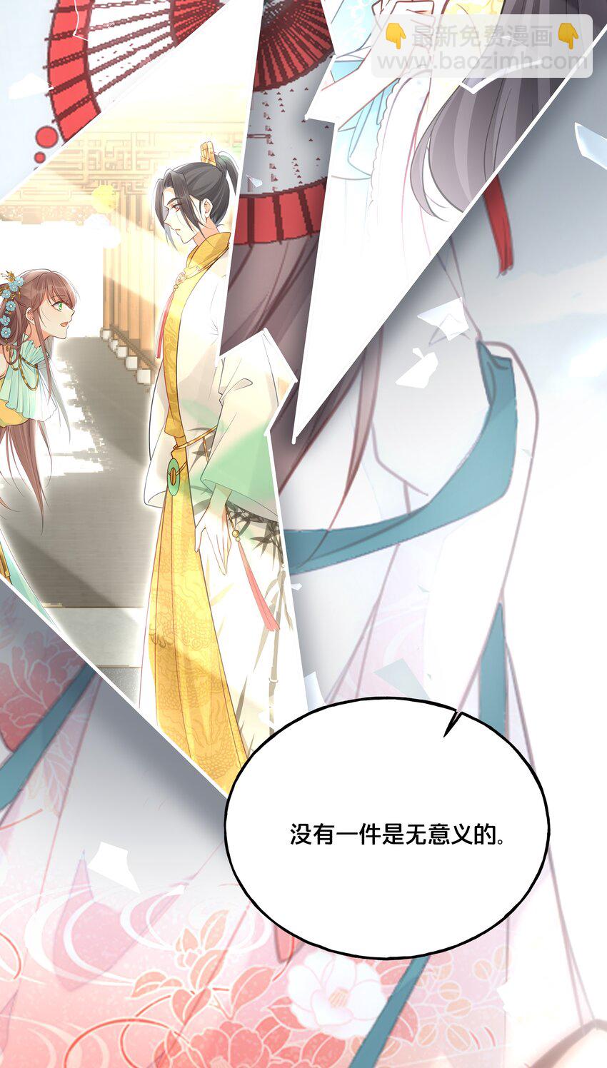 《我不要宫斗啊》021 强吻 第18页