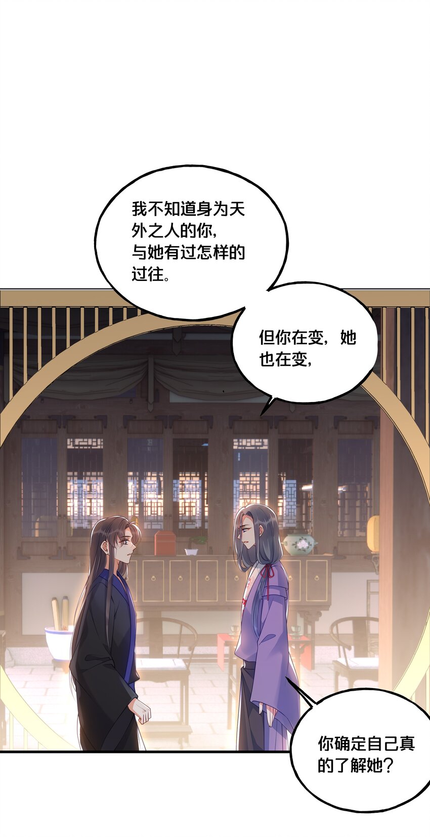 《我不要宫斗啊》021 强吻 第19页