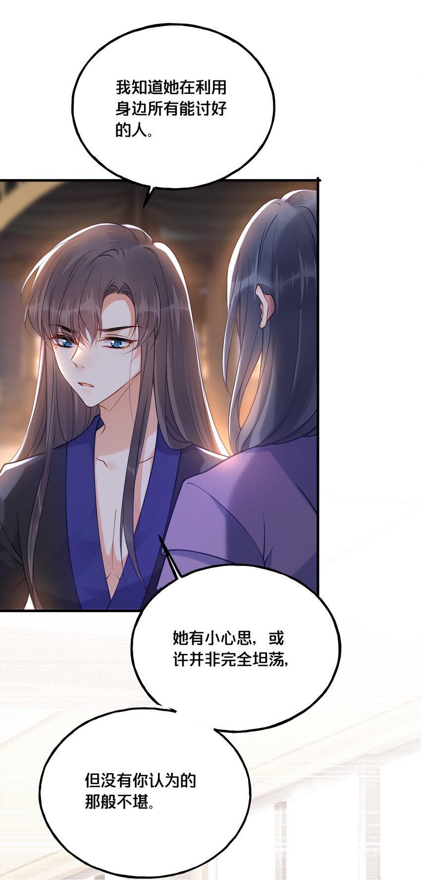 《我不要宫斗啊》021 强吻 第20页