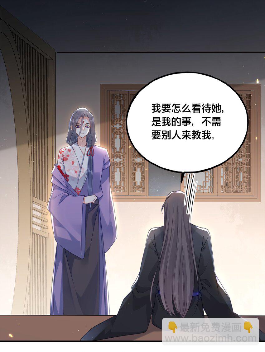《我不要宫斗啊》021 强吻 第22页