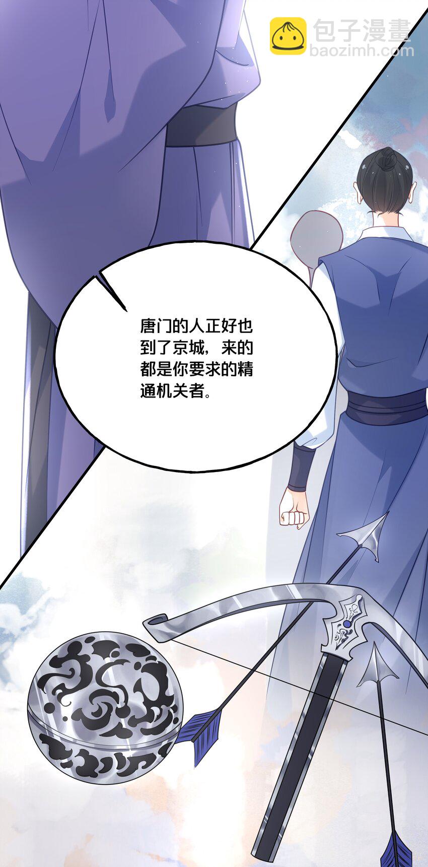 《我不要宫斗啊》021 强吻 第24页
