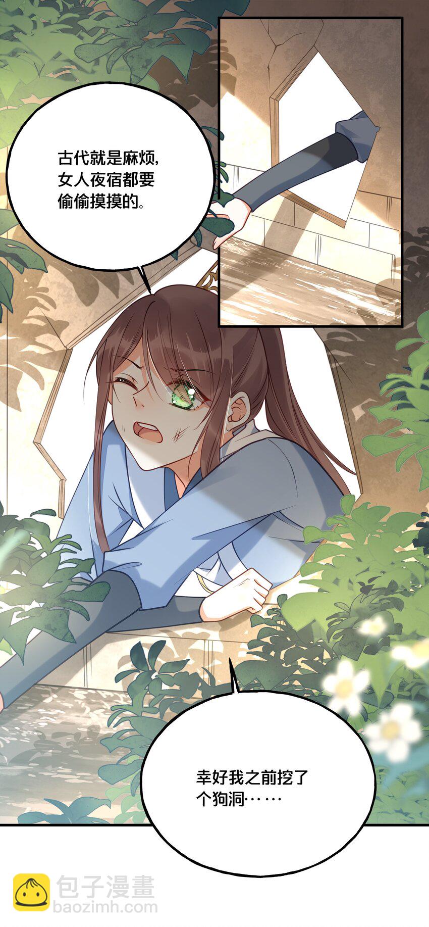 《我不要宫斗啊》021 强吻 第29页