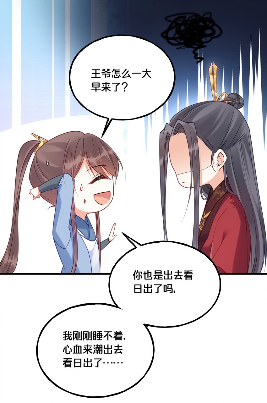 《我不要宫斗啊》021 强吻 第31页