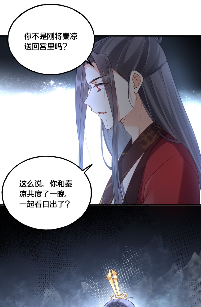 《我不要宫斗啊》021 强吻 第32页