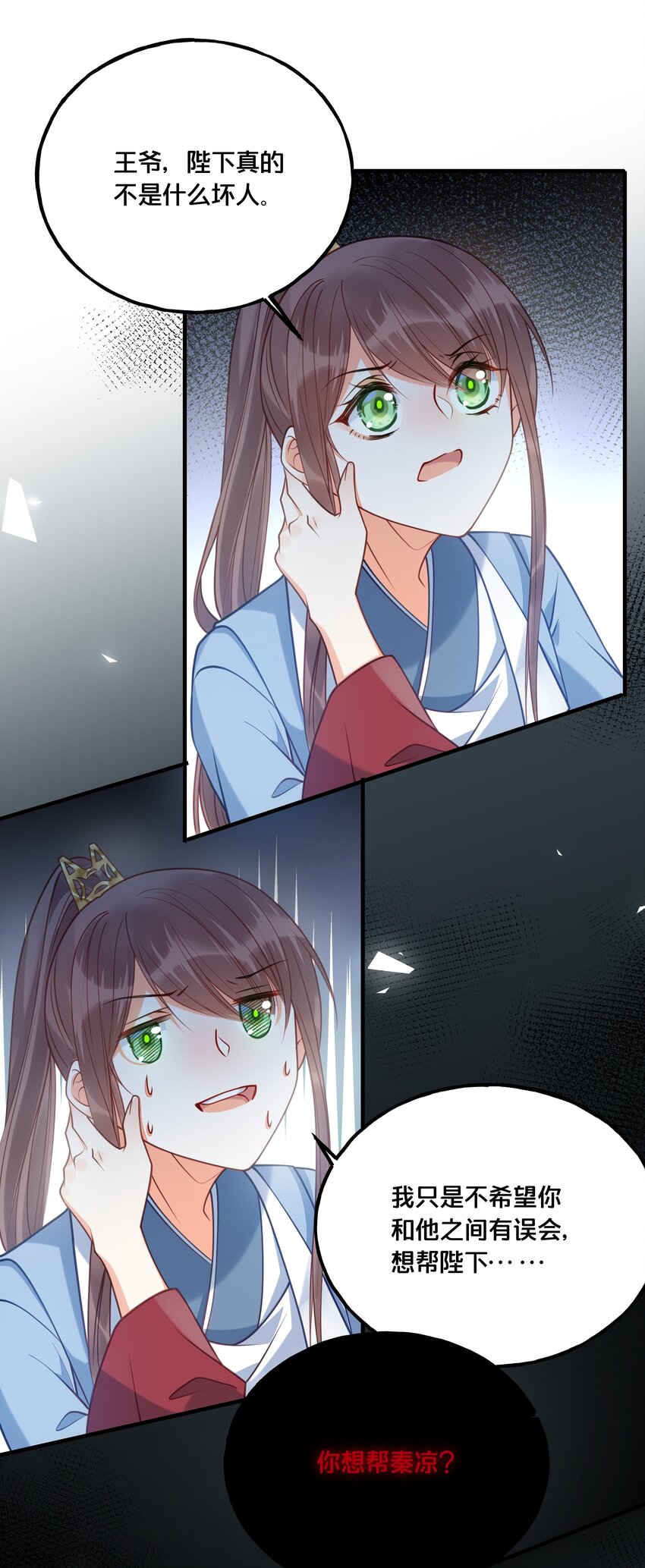 《我不要宫斗啊》021 强吻 第34页