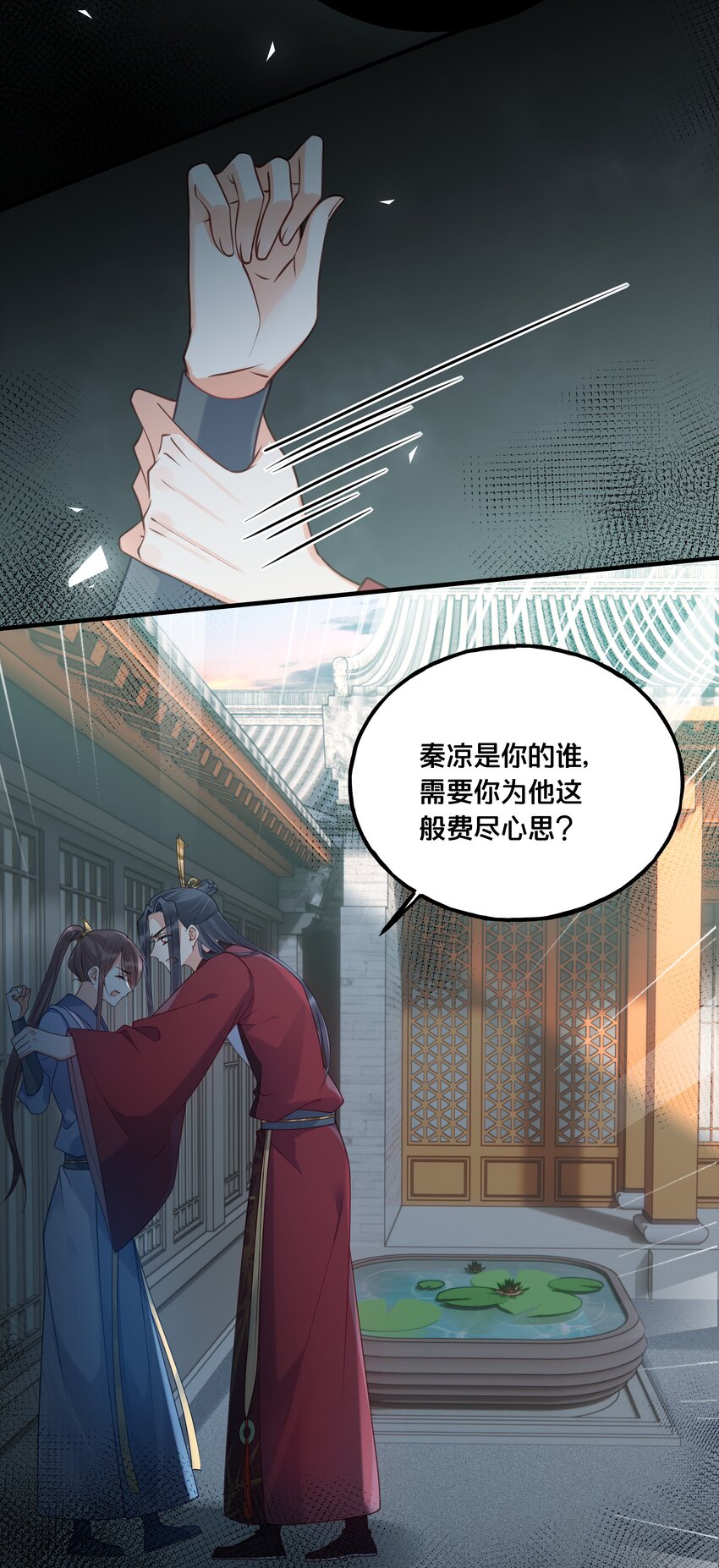 《我不要宫斗啊》021 强吻 第35页