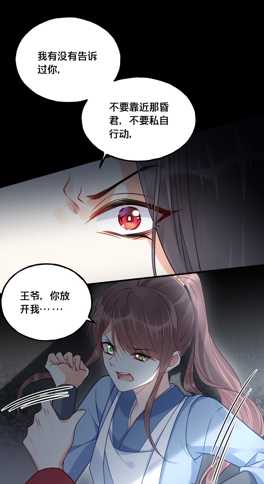 《我不要宫斗啊》021 强吻 第36页