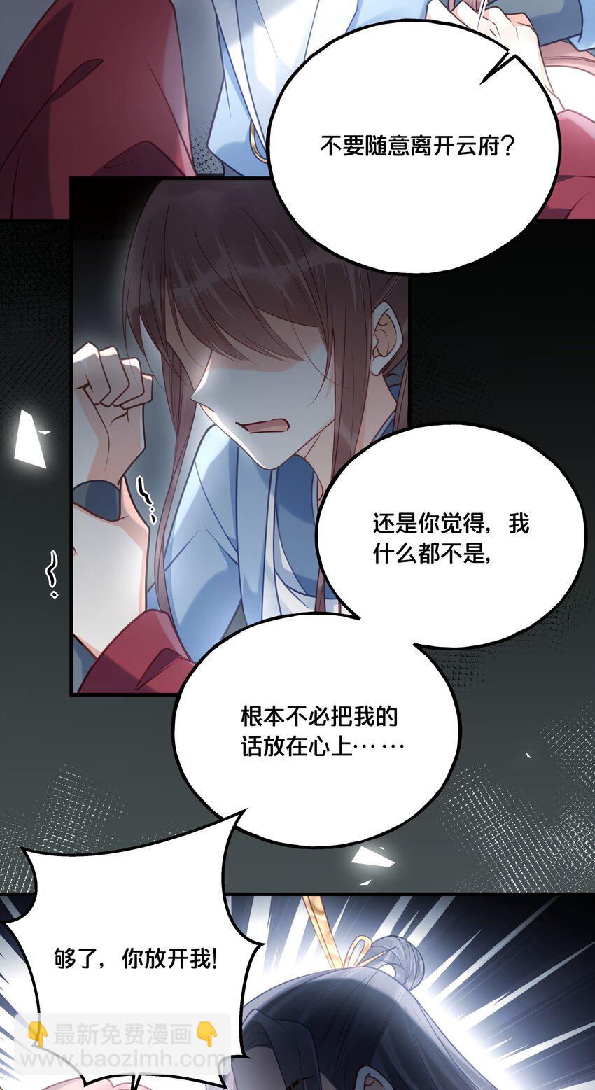 《我不要宫斗啊》021 强吻 第37页