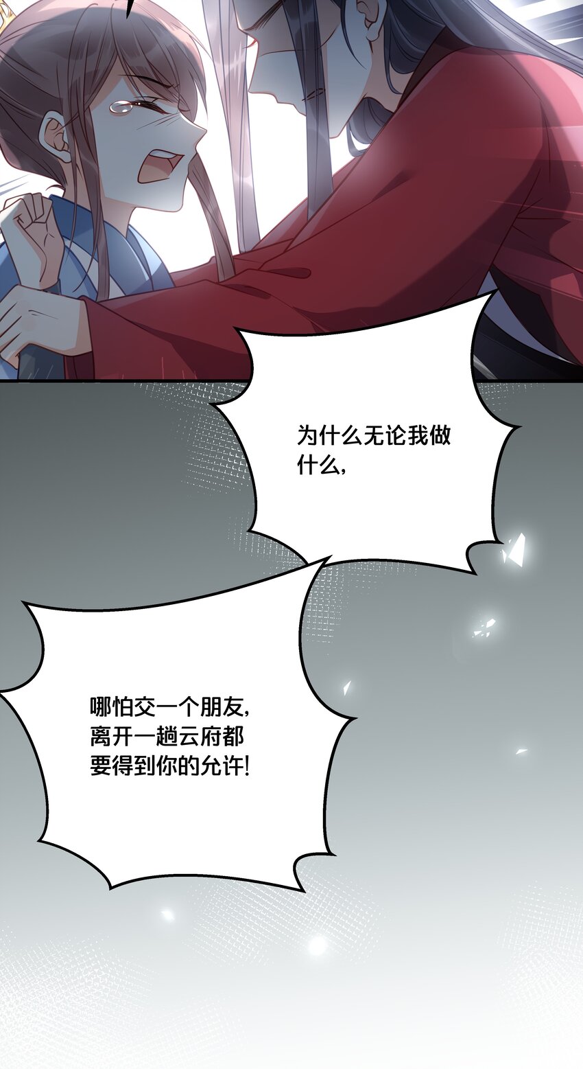 《我不要宫斗啊》021 强吻 第38页