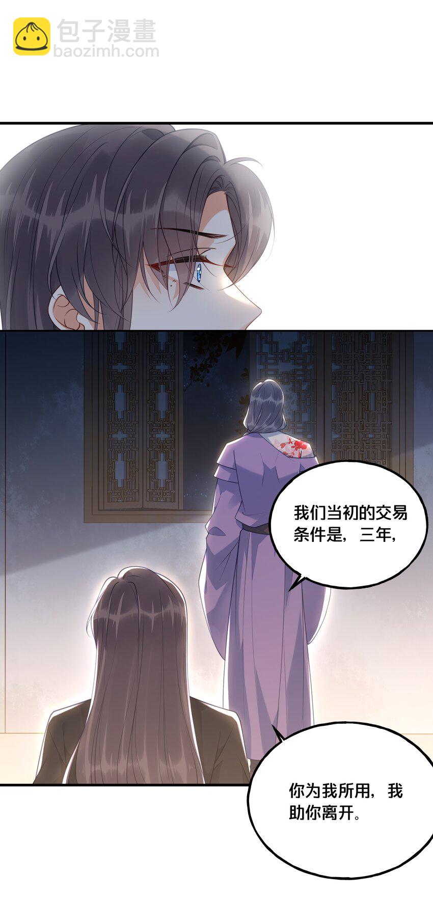 《我不要宫斗啊》021 强吻 第5页