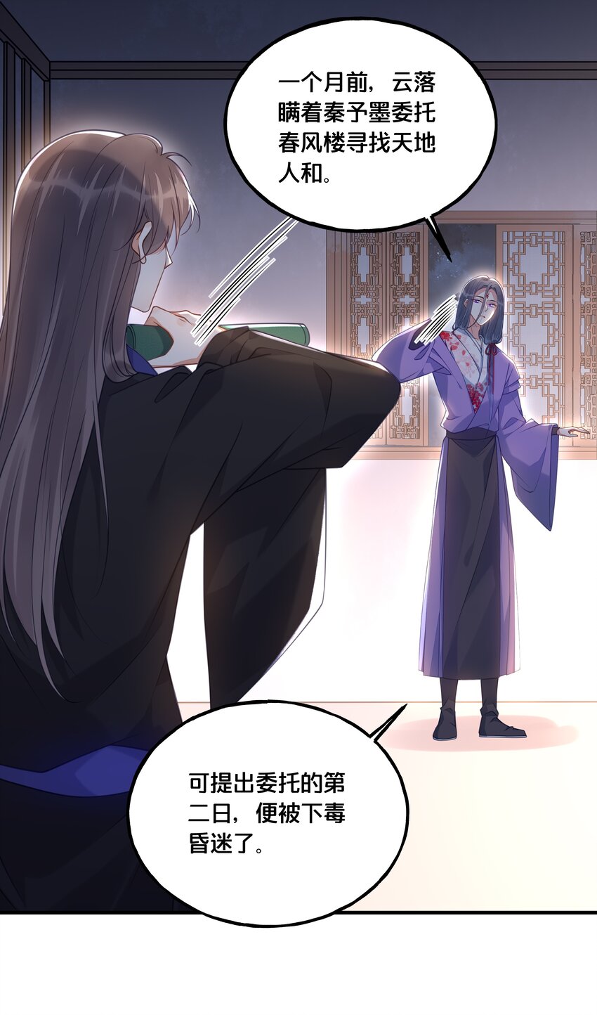 《我不要宫斗啊》021 强吻 第9页