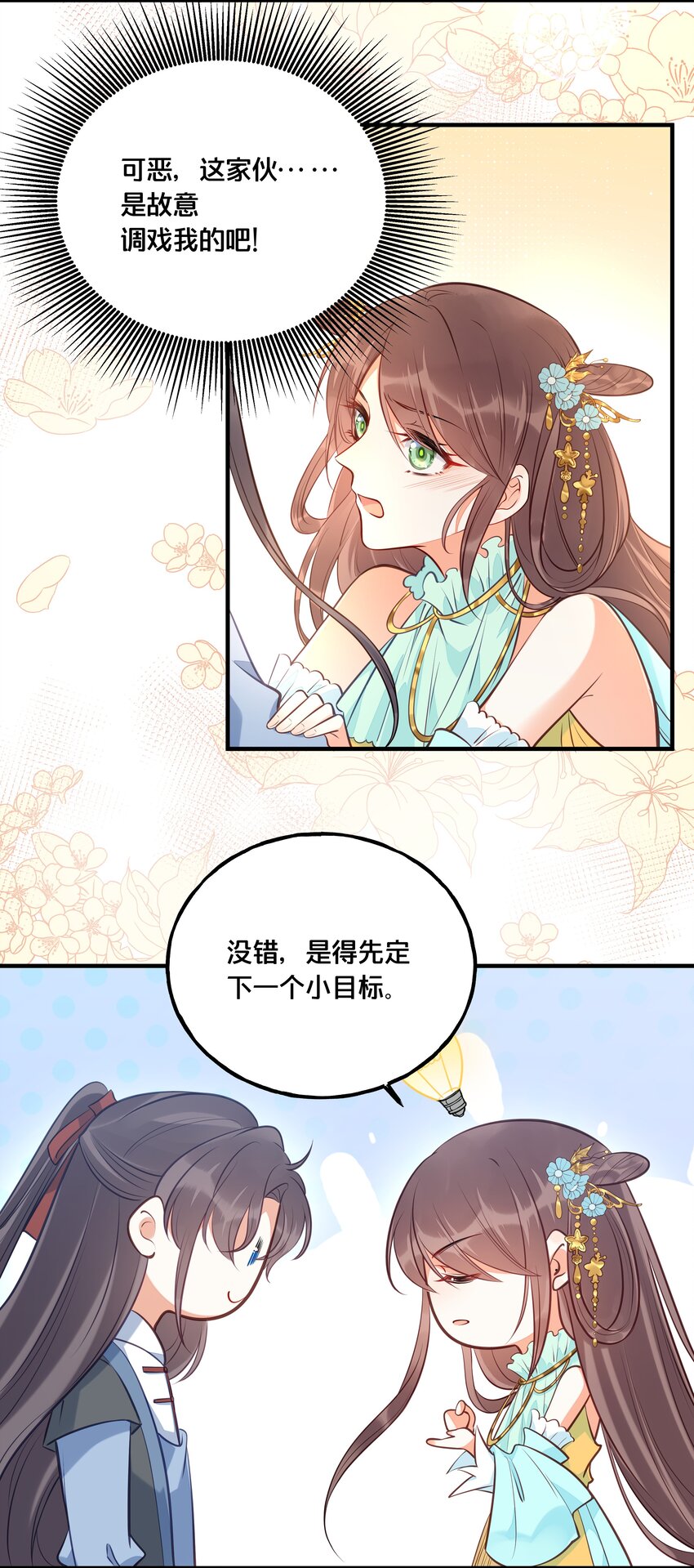《我不要宫斗啊》025 平乱吧废材小花！ 第13页