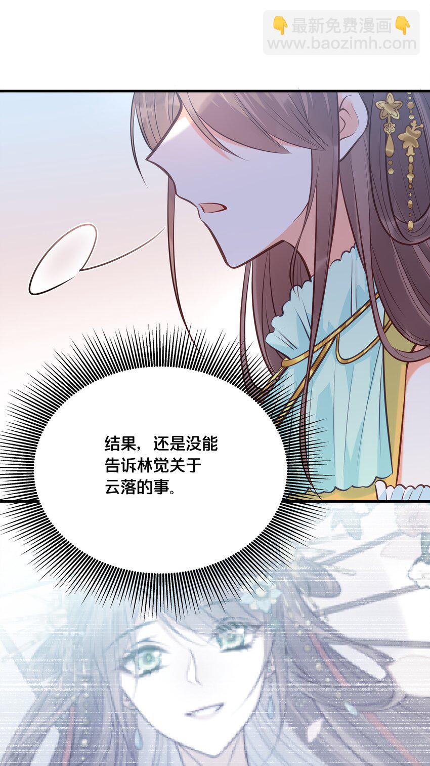 《我不要宫斗啊》025 平乱吧废材小花！ 第17页