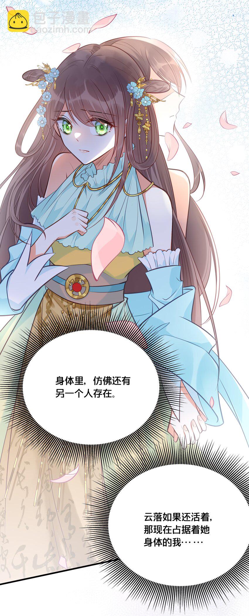 《我不要宫斗啊》025 平乱吧废材小花！ 第20页