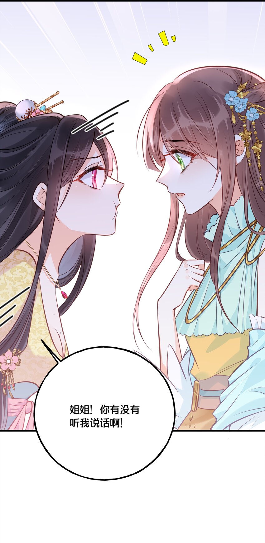 《我不要宫斗啊》025 平乱吧废材小花！ 第22页