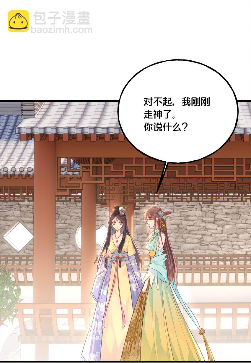 《我不要宫斗啊》025 平乱吧废材小花！ 第23页