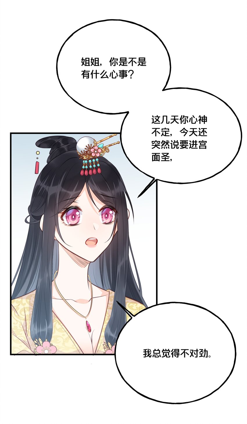 《我不要宫斗啊》025 平乱吧废材小花！ 第24页