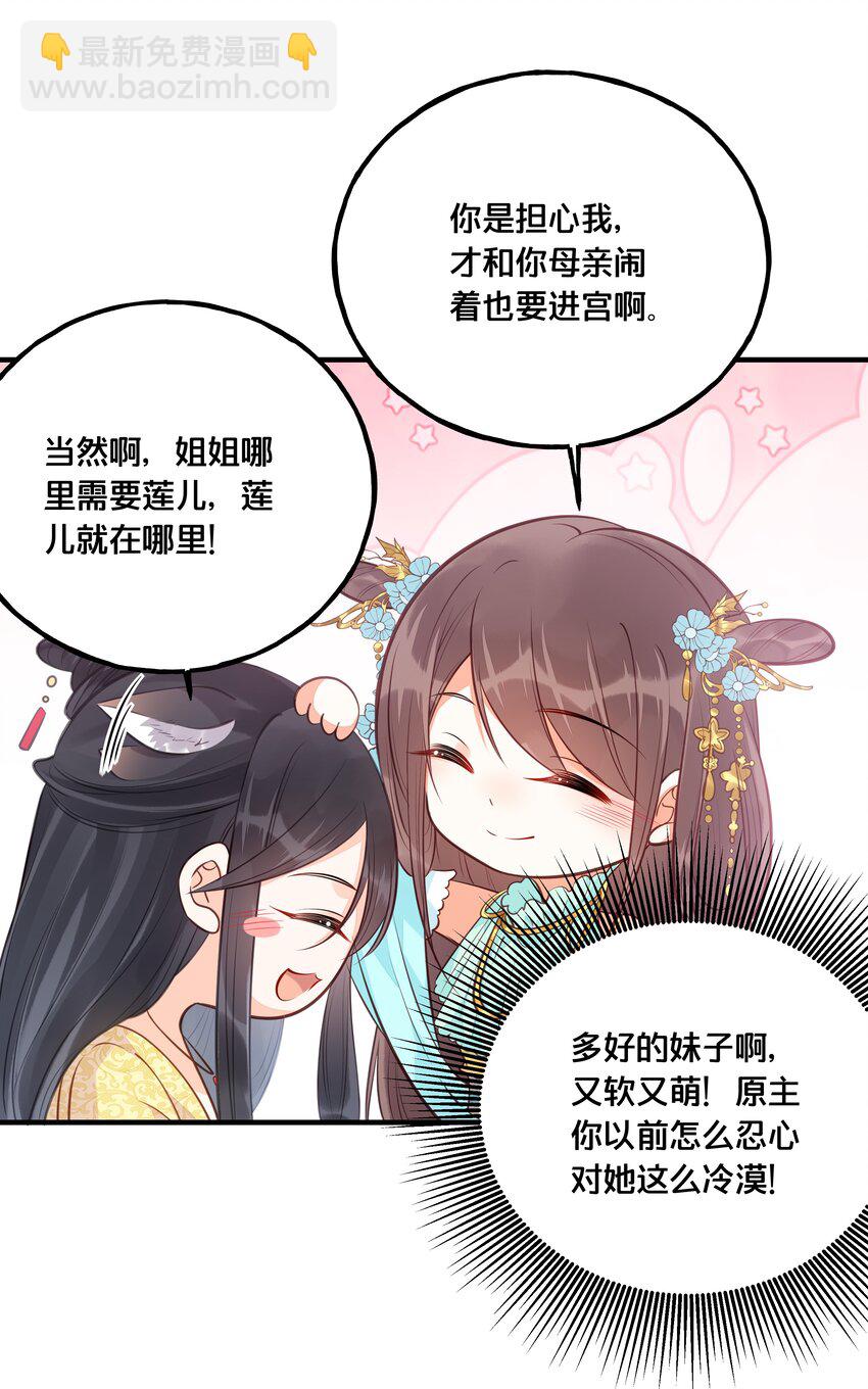 《我不要宫斗啊》025 平乱吧废材小花！ 第25页