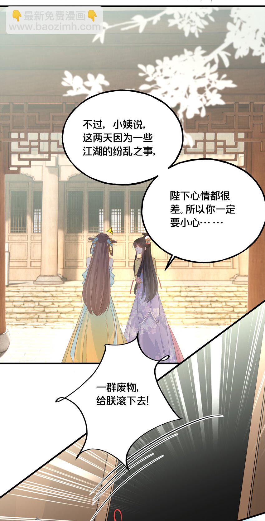 《我不要宫斗啊》025 平乱吧废材小花！ 第26页