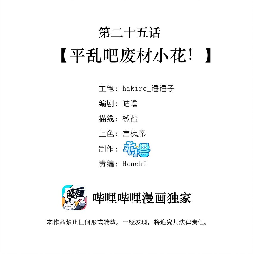 《我不要宫斗啊》025 平乱吧废材小花！ 第2页