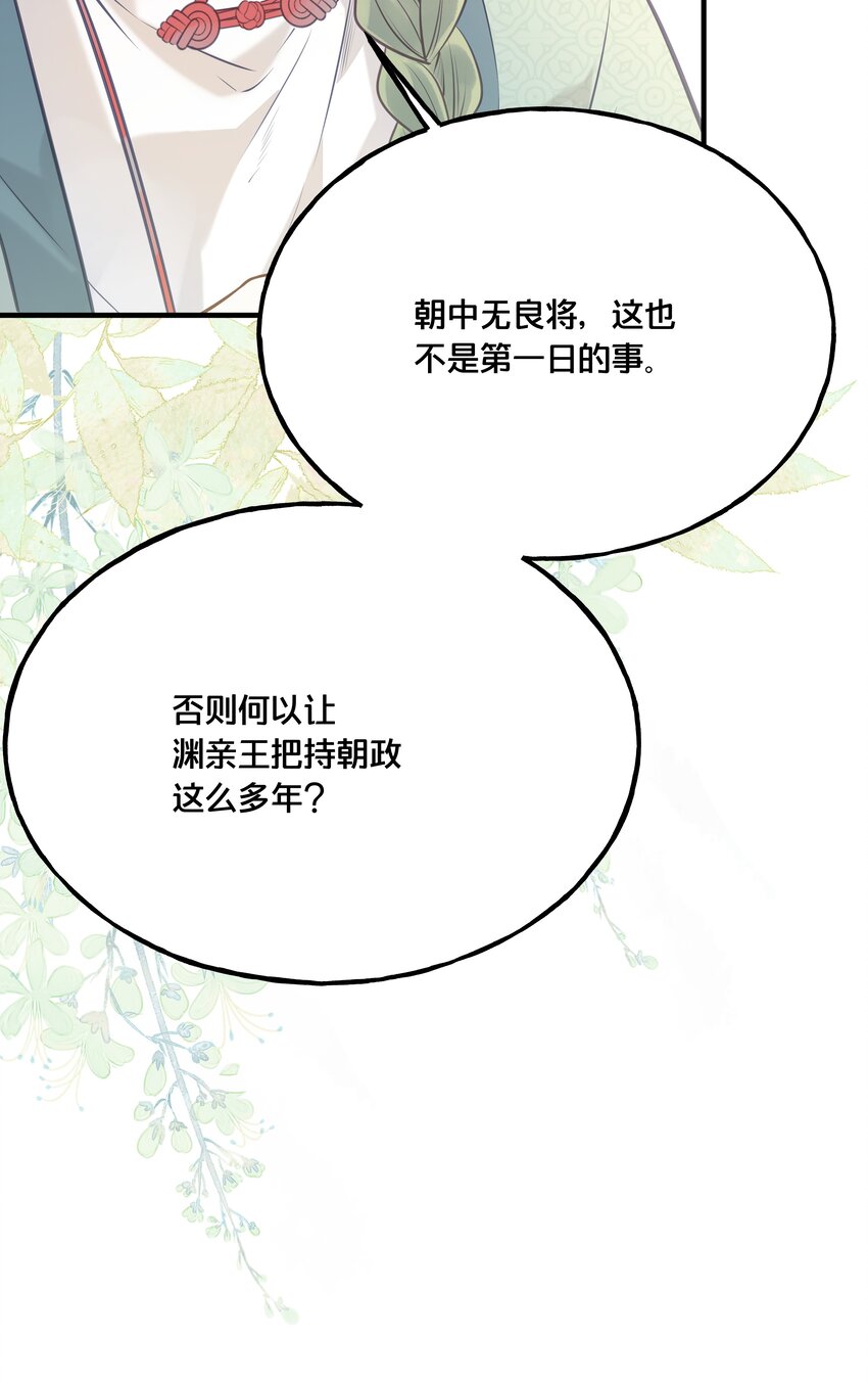《我不要宫斗啊》025 平乱吧废材小花！ 第32页