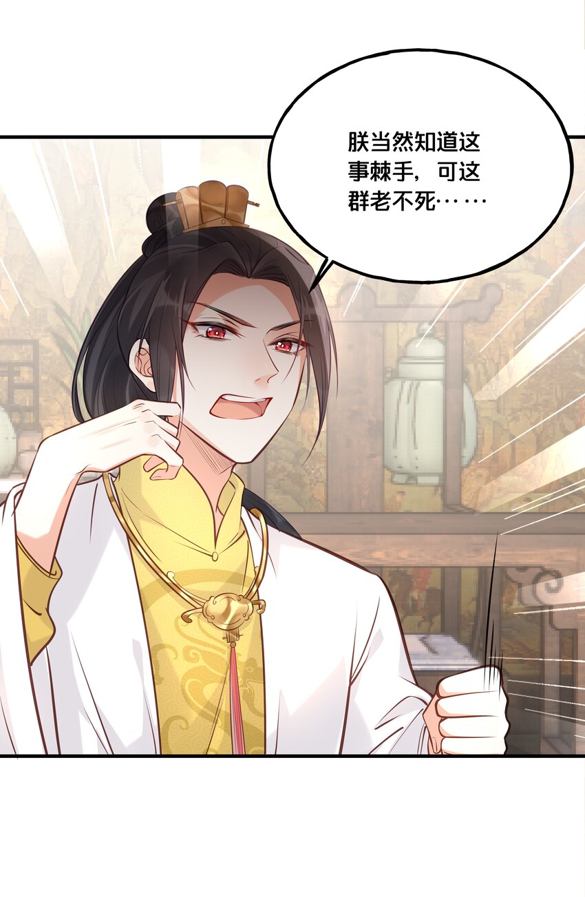 《我不要宫斗啊》025 平乱吧废材小花！ 第34页