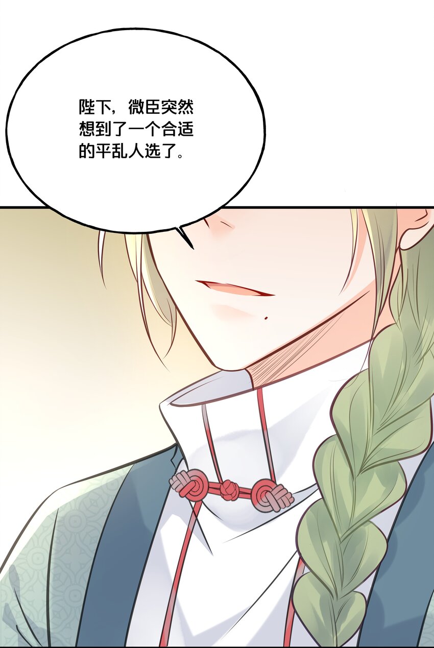 《我不要宫斗啊》025 平乱吧废材小花！ 第37页