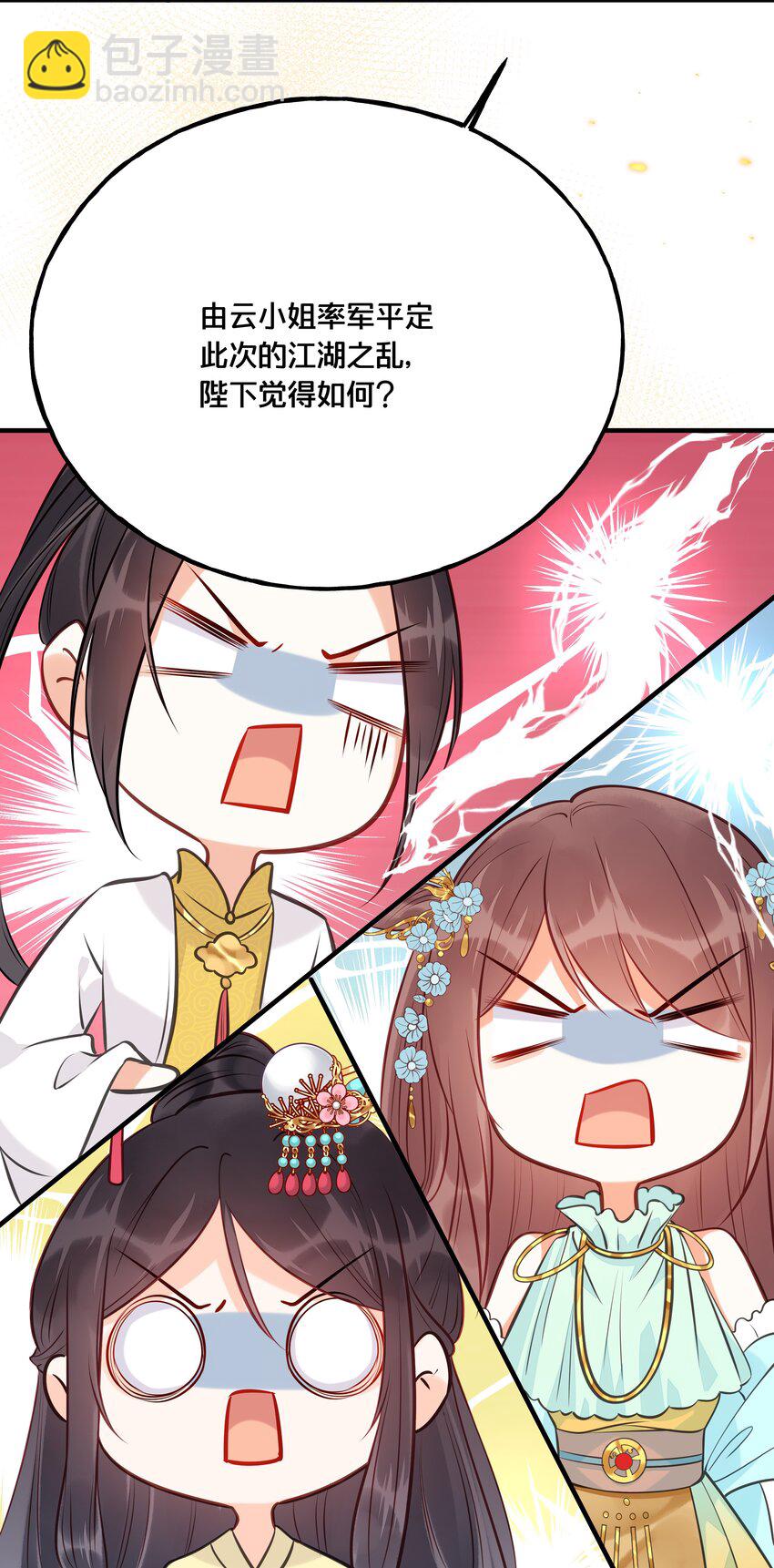 《我不要宫斗啊》025 平乱吧废材小花！ 第40页