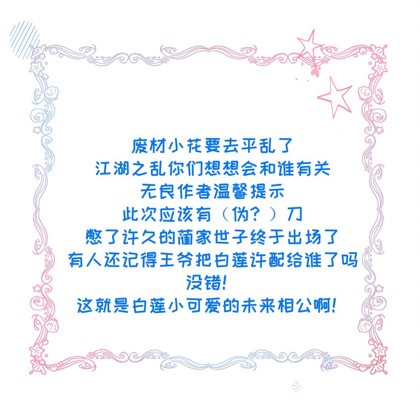 《我不要宫斗啊》025 平乱吧废材小花！ 第41页