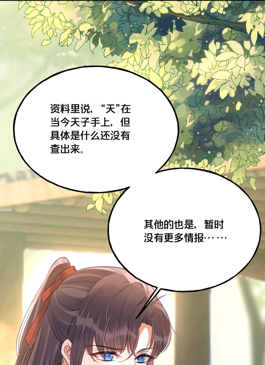 《我不要宫斗啊》025 平乱吧废材小花！ 第6页