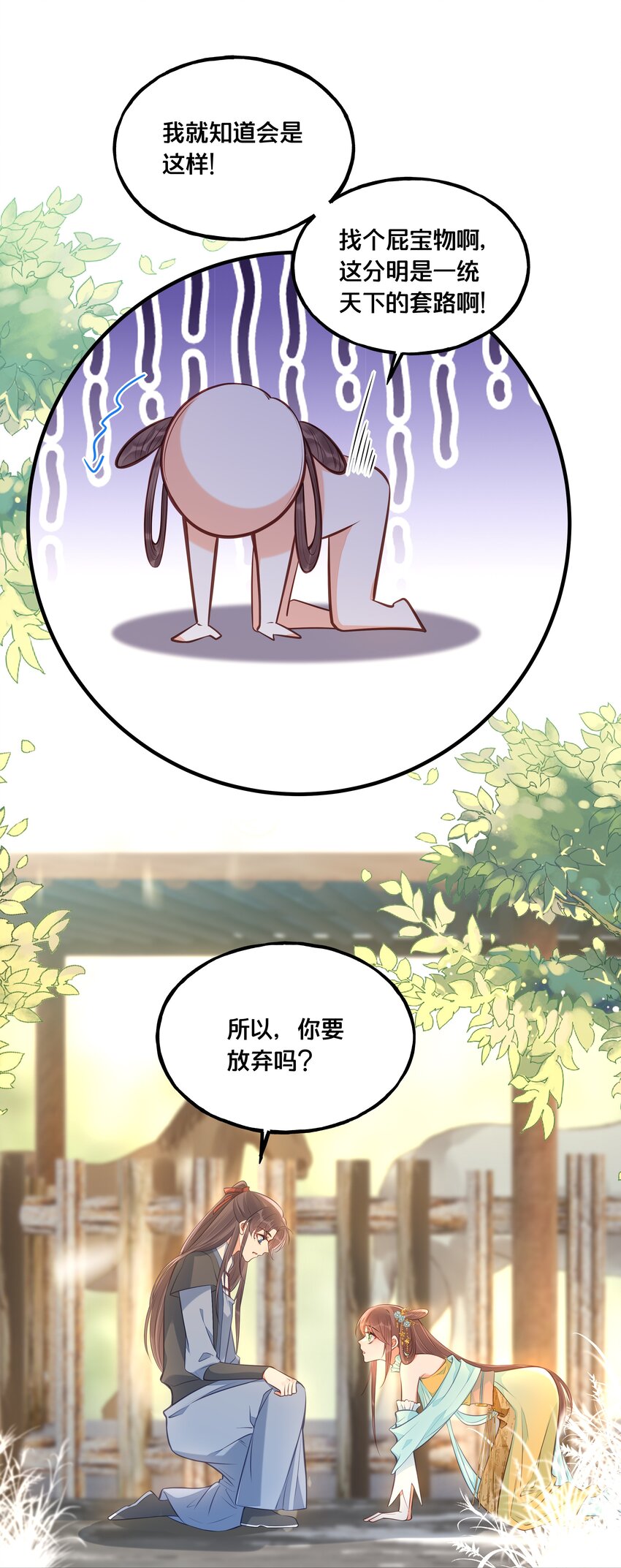 《我不要宫斗啊》025 平乱吧废材小花！ 第8页