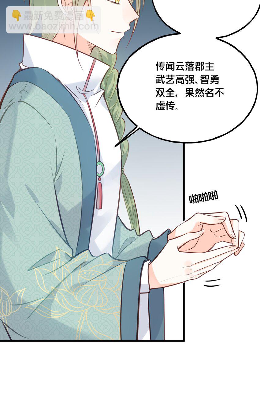 《我不要宫斗啊》026 王爷重伤 第10页