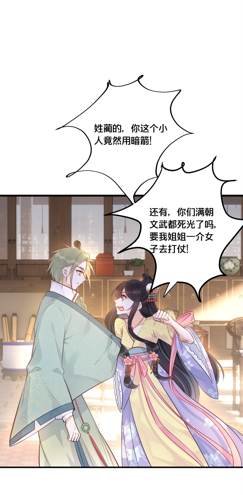 《我不要宫斗啊》026 王爷重伤 第12页