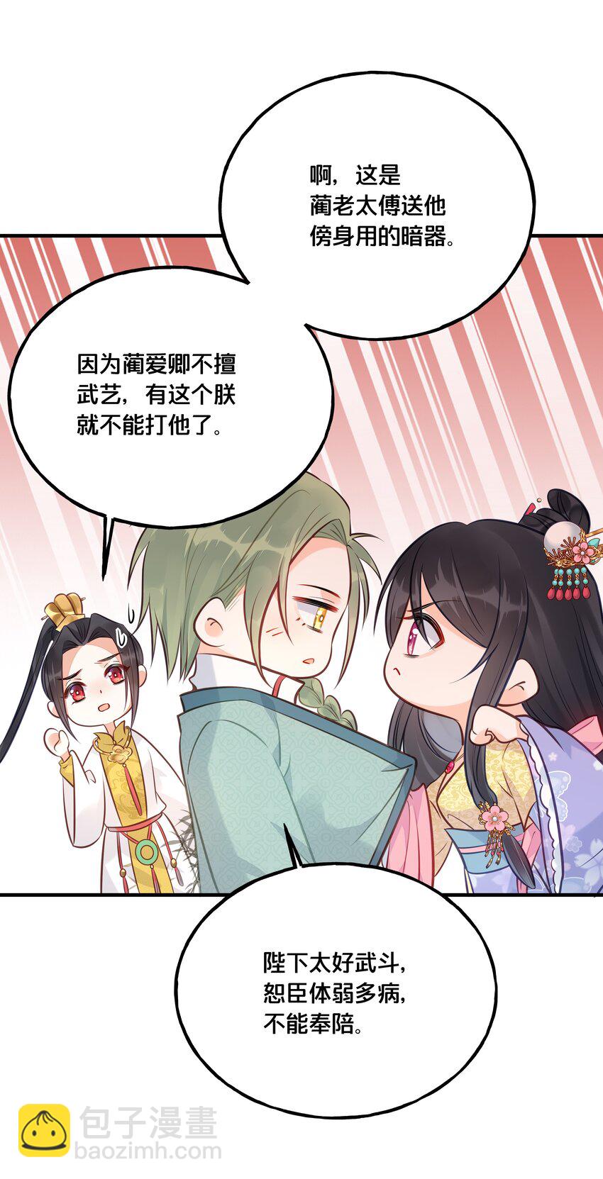 《我不要宫斗啊》026 王爷重伤 第13页