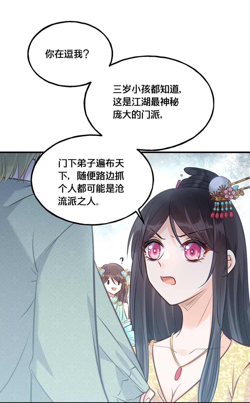 《我不要宫斗啊》026 王爷重伤 第15页