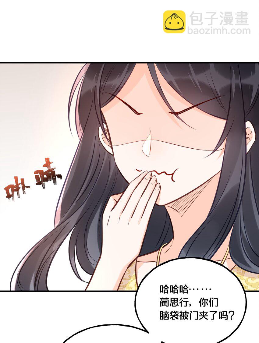 《我不要宫斗啊》026 王爷重伤 第20页