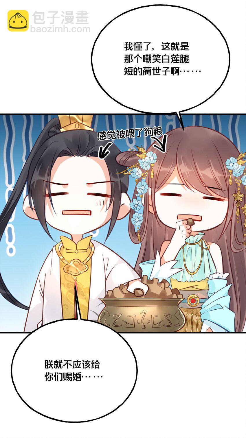 《我不要宫斗啊》026 王爷重伤 第25页