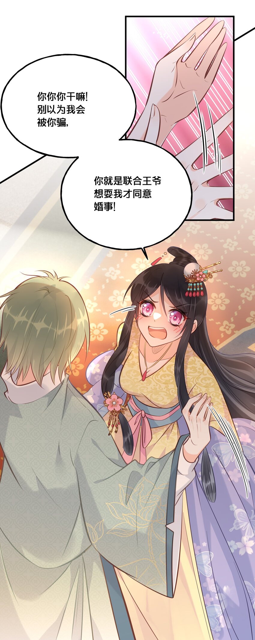 《我不要宫斗啊》026 王爷重伤 第26页