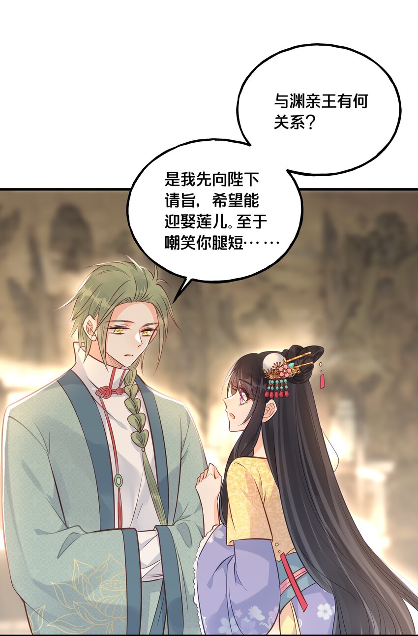 《我不要宫斗啊》026 王爷重伤 第27页