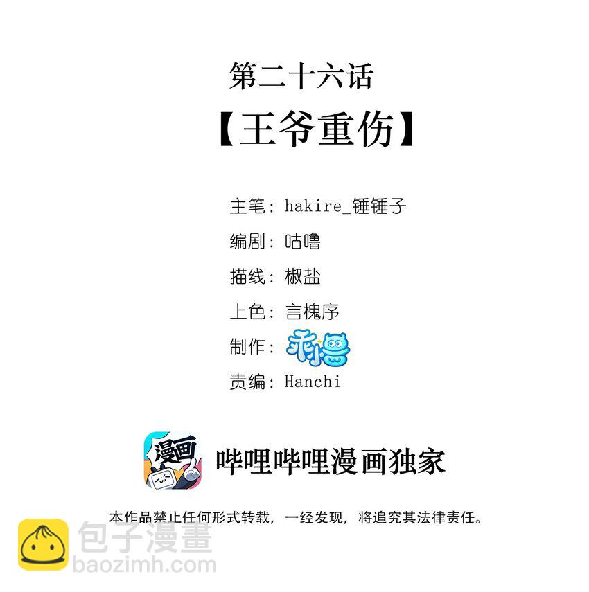 《我不要宫斗啊》026 王爷重伤 第2页
