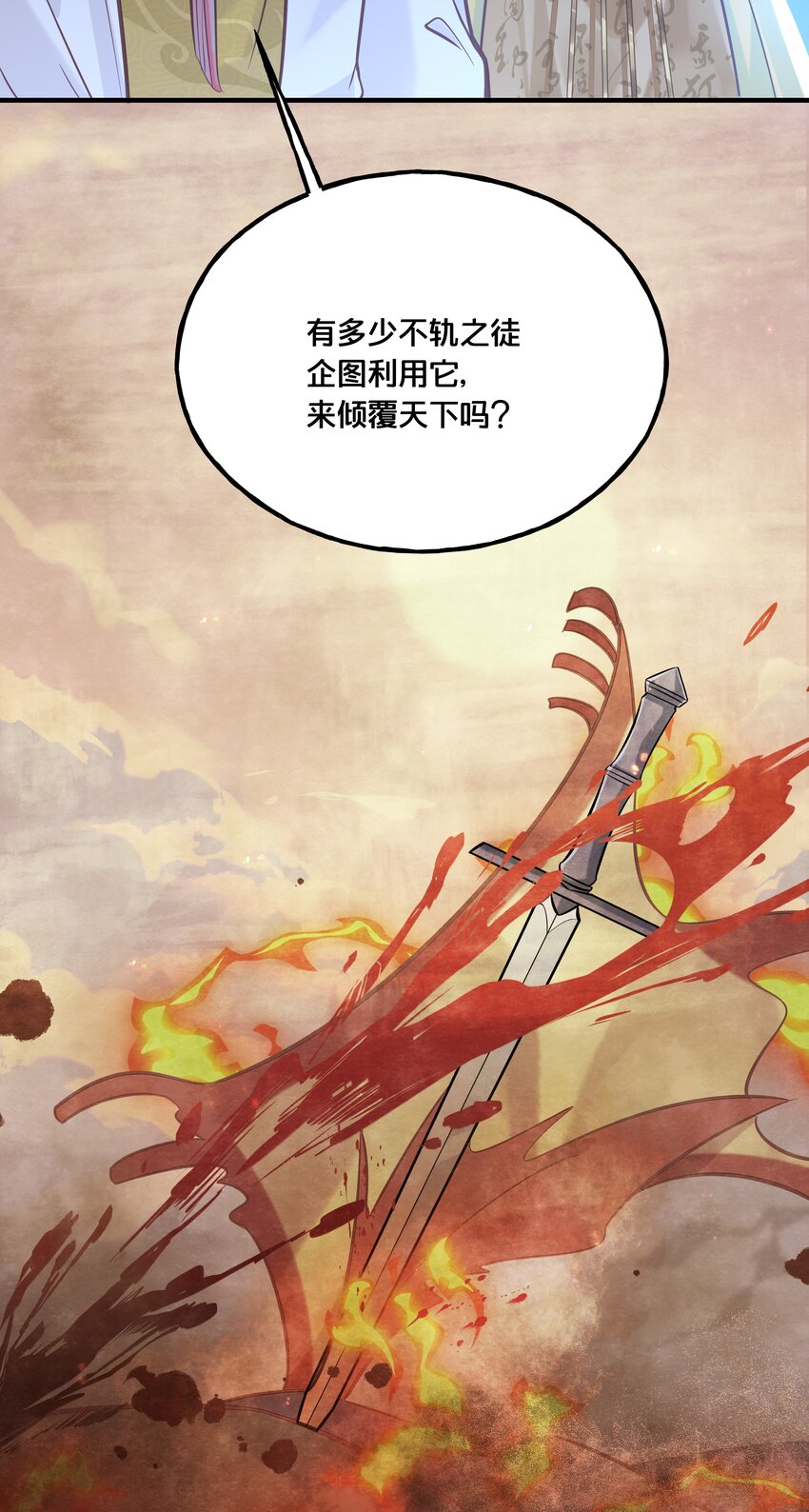 《我不要宫斗啊》026 王爷重伤 第34页