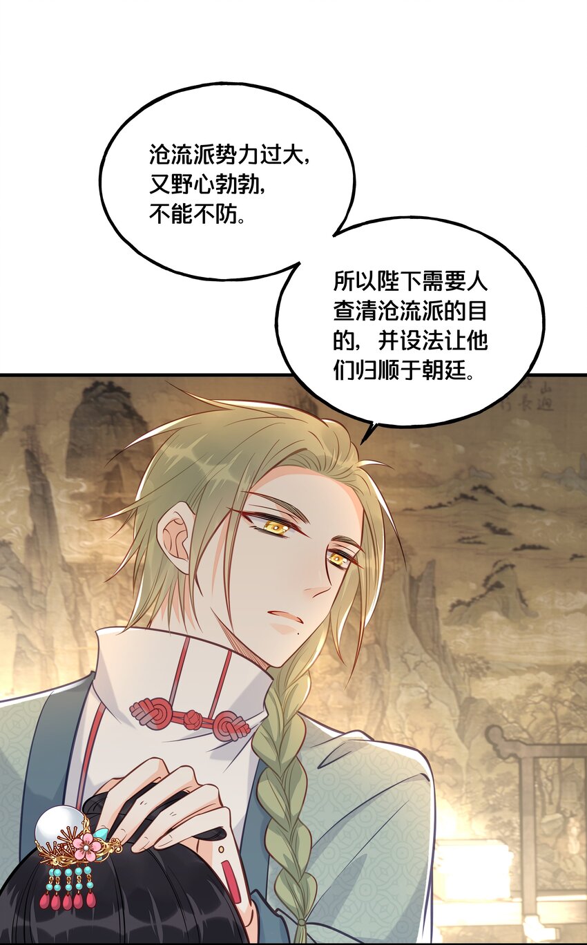 《我不要宫斗啊》026 王爷重伤 第35页