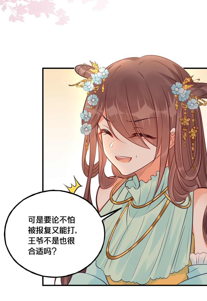 《我不要宫斗啊》026 王爷重伤 第39页